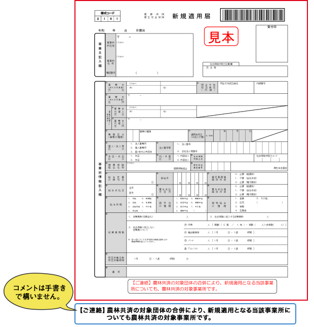 共済 組合 農林 団体 漁業 職員