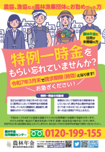 農林年金ポスター５