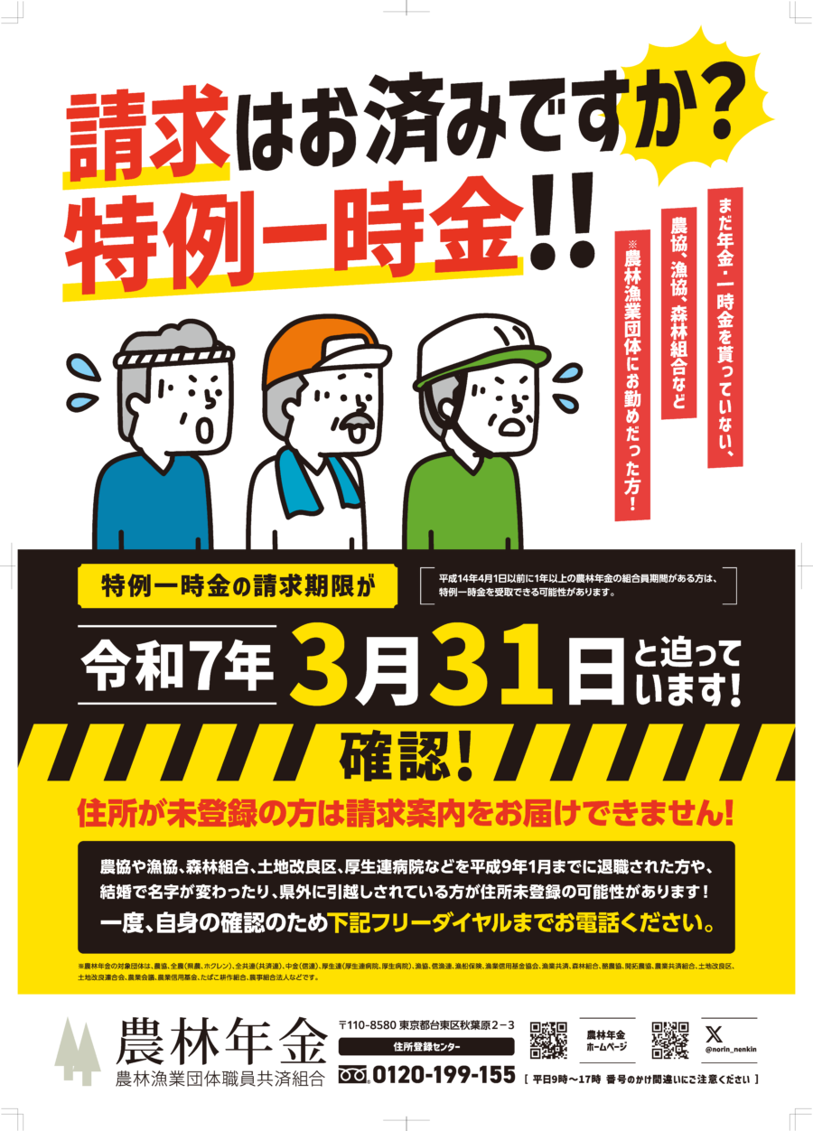 農林年金ポスター５
